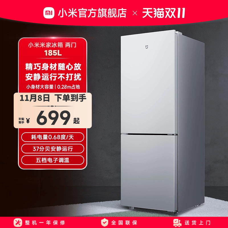 小米185L两门冷冻冷藏家用小冰箱