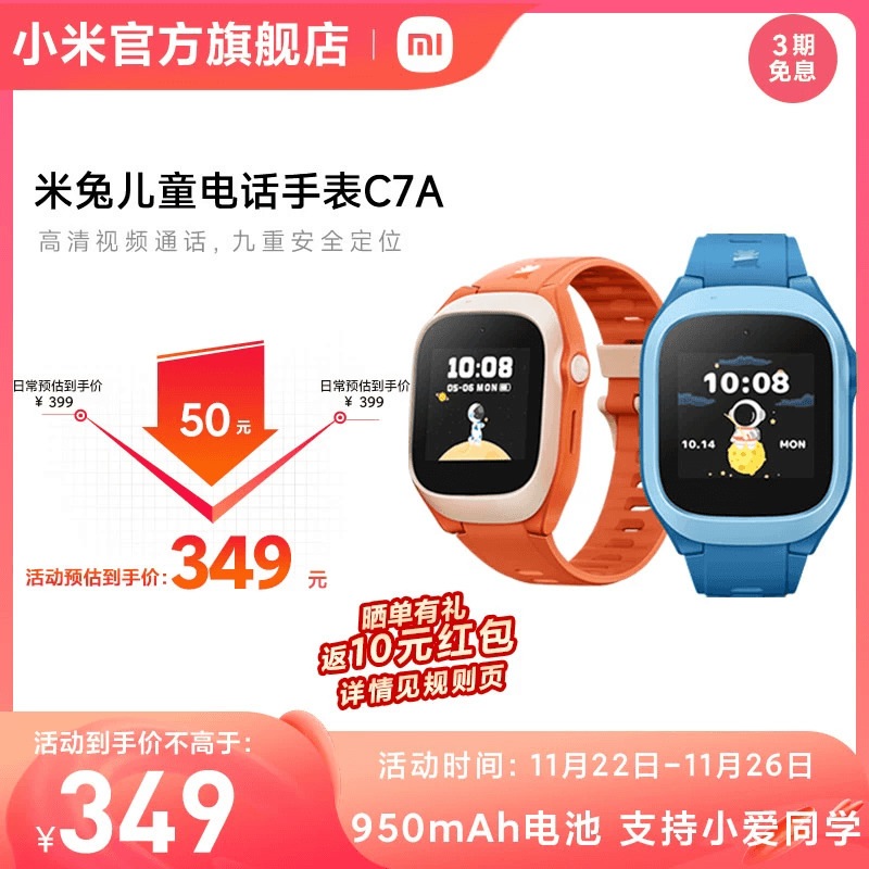 Xiaomi/小米米兔儿童手表C7A 精准定位 视频通话 长续航 小爱同学 4G全网通 智能电话手表学生初中生男孩女孩