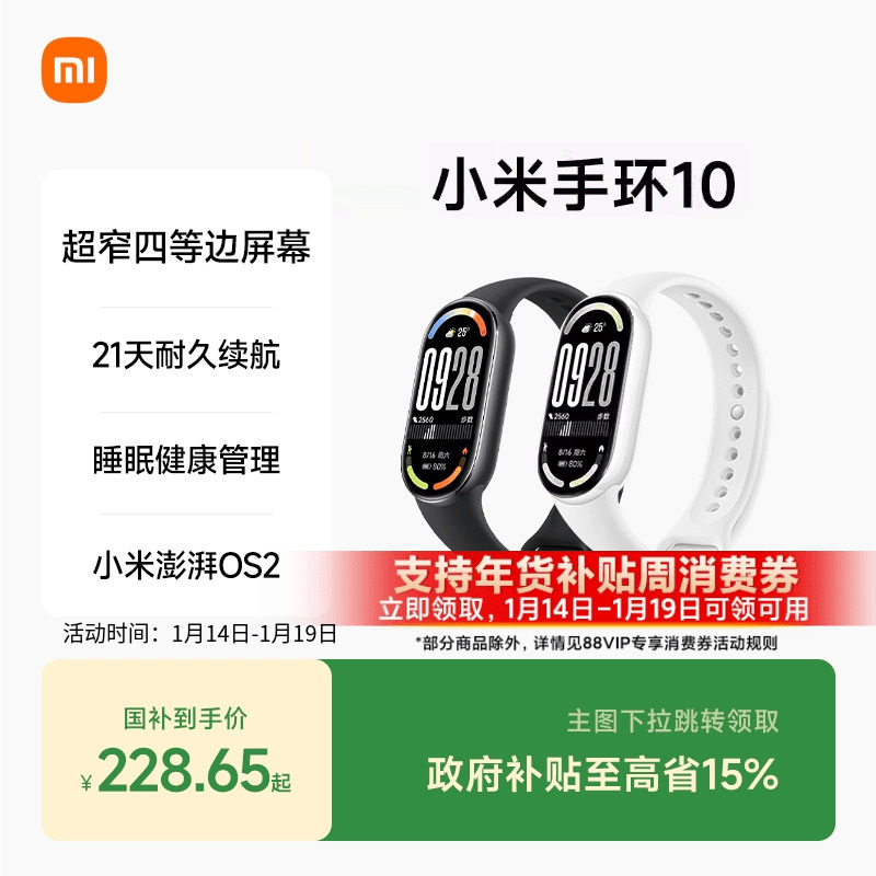 小米手环10智能手环运动健康防水睡眠心率全面屏长续航,智能设备,智能手环,淘宝优惠券,粉丝福利购,淘宝优惠卷