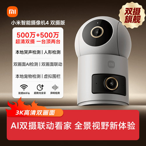 小米智能摄像机4双摄360全景室内家用监控远程手机无线网络摄像头