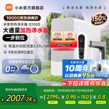 【政府补贴20%】小米米家水龙头过滤净水器Q1000家用厨房直饮加热