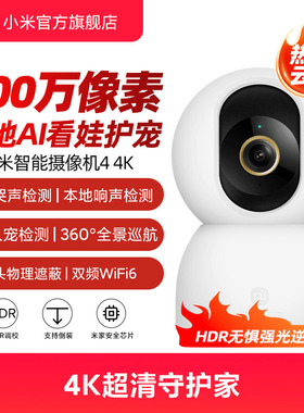 小米智能摄像机4监控家用手机远程无线网络摄像头360全景摄影头