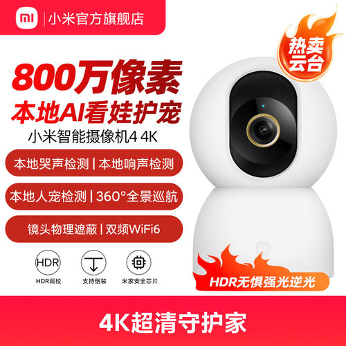 小米800万像素智能摄像机
