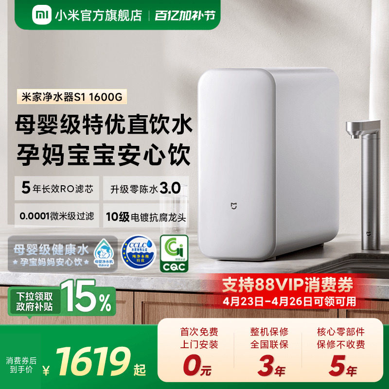 小米官方米家净水器S1 1600G家用厨下式RO反渗透自来水过滤直饮机