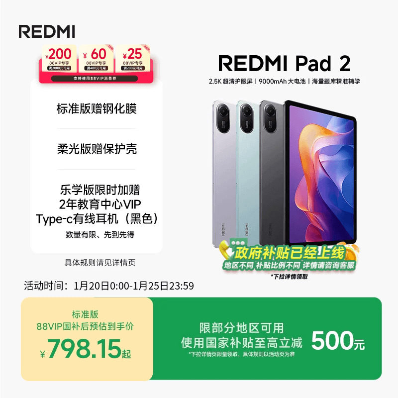 【支持88VIP消费券+政府补贴】REDMI Pad 2 红米平板电脑小米平板电脑2025款新品,平板电脑/MID,平板电脑/MID,淘宝优惠券,粉丝福利购,淘宝优惠卷