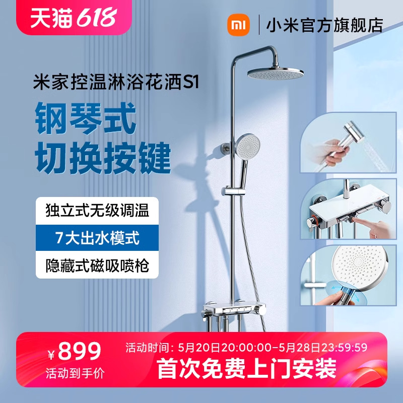 小米米家控温淋浴花洒S1钢琴键增压花洒套装卫生间家用冷热淋浴器 家装主材 普通花洒套装 原图主图