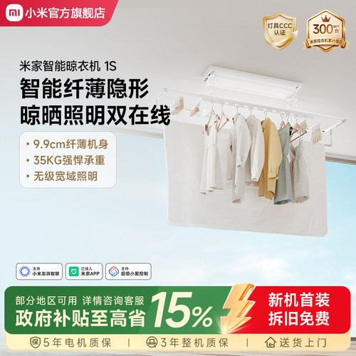 小米米家电动升降晾衣架