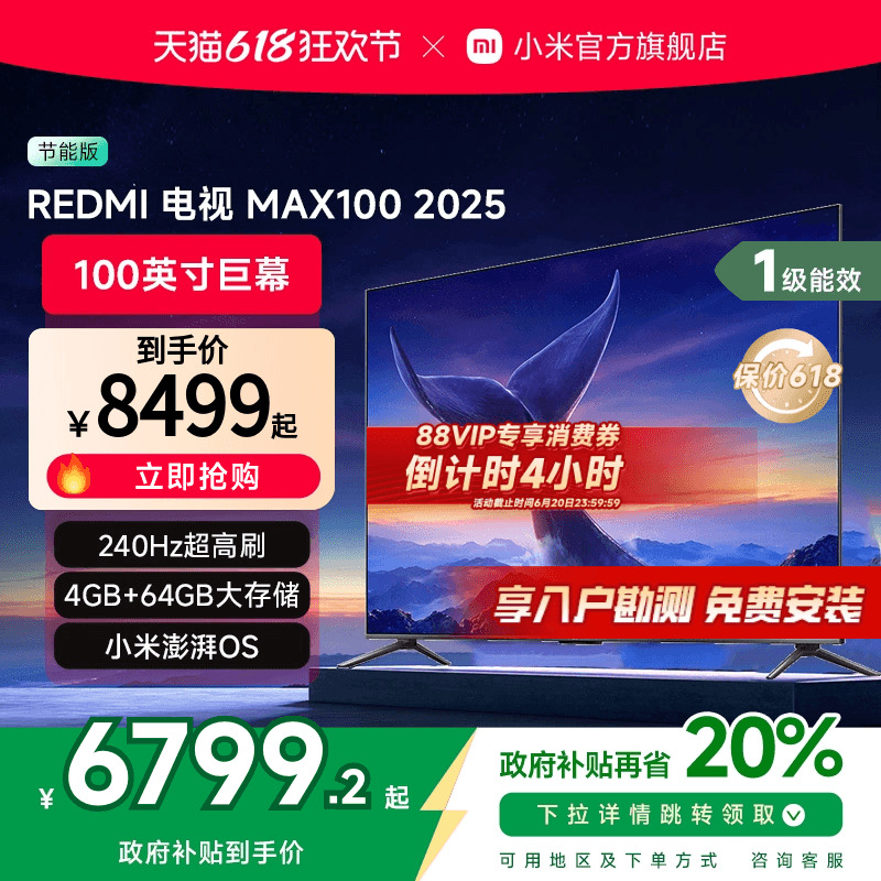 小米电视REDMI MAX100英寸2025节能版新款240Hz高刷以旧换新补贴