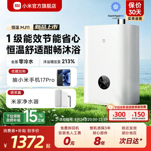 [新品]米家1级能效燃气热水器