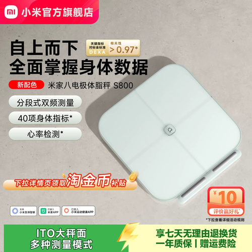 小米官方旗舰店米家八电极体脂秤体重秤电子秤体脂称家用减肥精准健康电子称蓝牙智能礼物专用正品称重健身