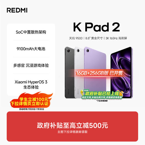 REDMIKPad2平板电脑