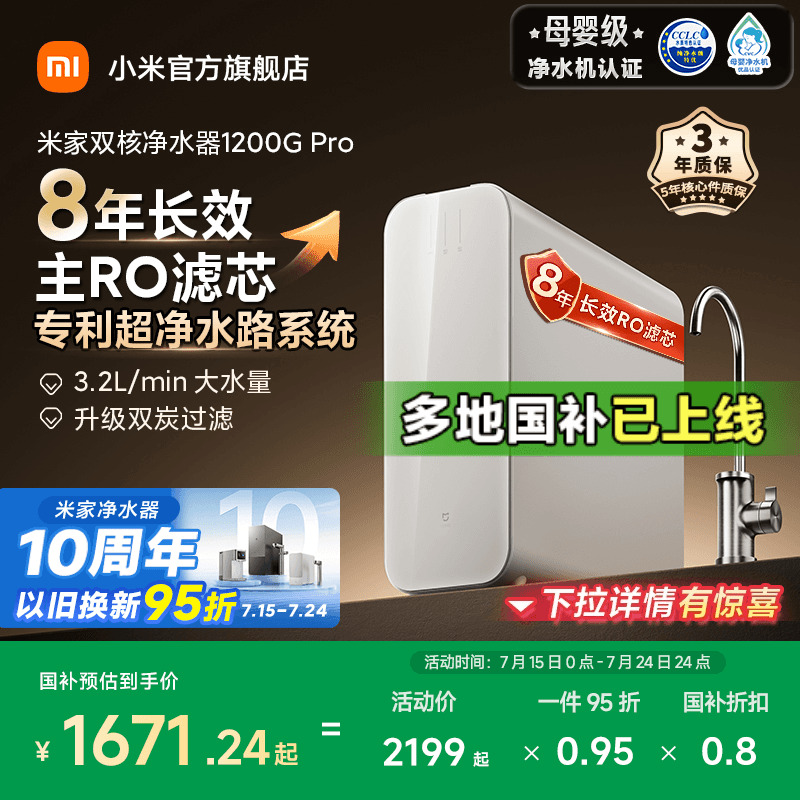 【政府补贴20%】小米米家双核水龙头过滤净水器1200GPro家