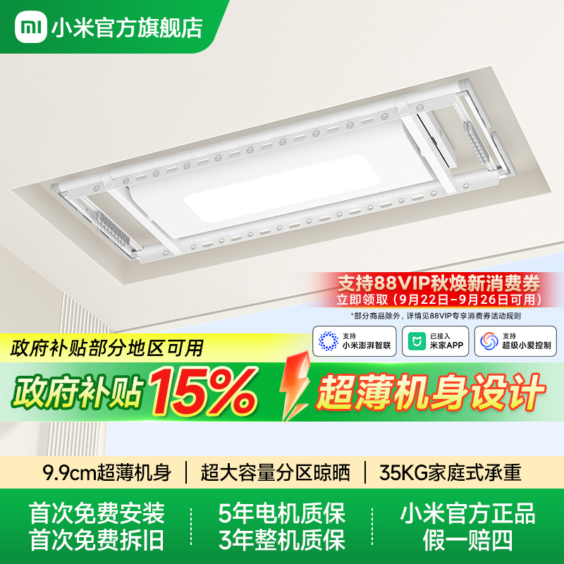 米家智能晾衣机1S白色隐藏款