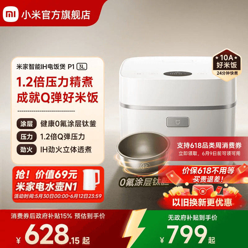 小米官旗米家智能IH电饭煲P1 3L4L多功能压力煮饭锅电饭锅2-4人