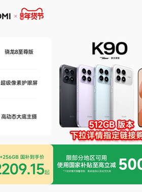 【至高享6期免息】REDMI K90红米k90手机官方旗舰店游戏拍照学生旗舰智能手机小米手机红米手机redmik90