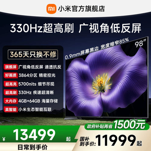 【4.6mm超窄边框】小米电视机S Pro MiniLED 2026款98英寸 低反屏