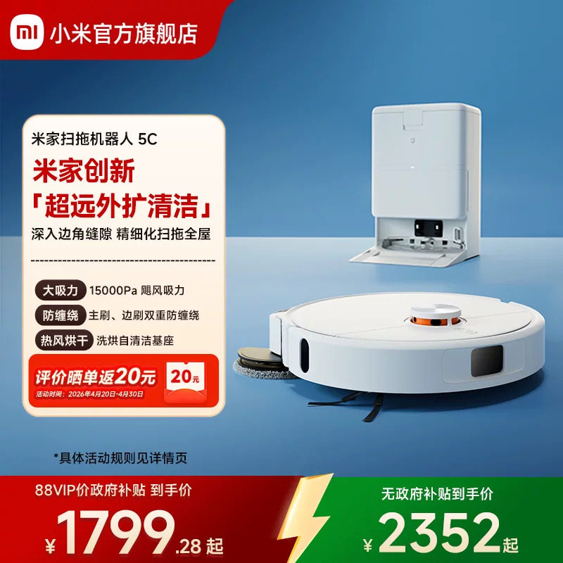 小米官方米家扫地机器人5C扫地拖地吸尘自清洁一体机扫洗机器人