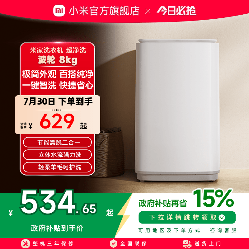小米米家超净洗波轮洗衣机全自动8kg除螨小型租房家用洗脱一体