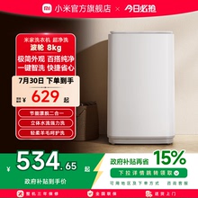 小米米家超净洗波轮洗衣机全自动8kg除螨小型租房家用洗脱一体