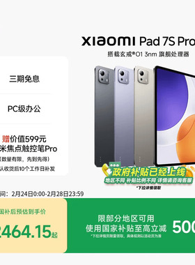 【支持政府补贴】Xiaomi Pad 7S Pro 12.5小米平板7S Pro平板电脑小米平板