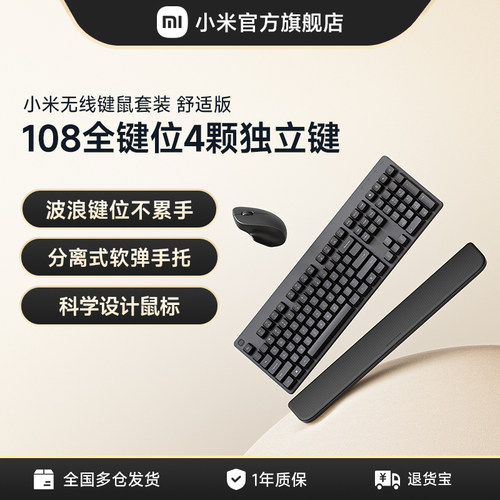 小米无线键鼠套装舒适版无线键盘鼠标办公轻音笔记本小键盘全尺寸