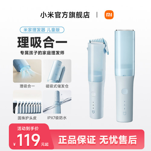 小米官旗米家儿童理发器自动吸发宝宝剃头保护专用家用静音剃头刀