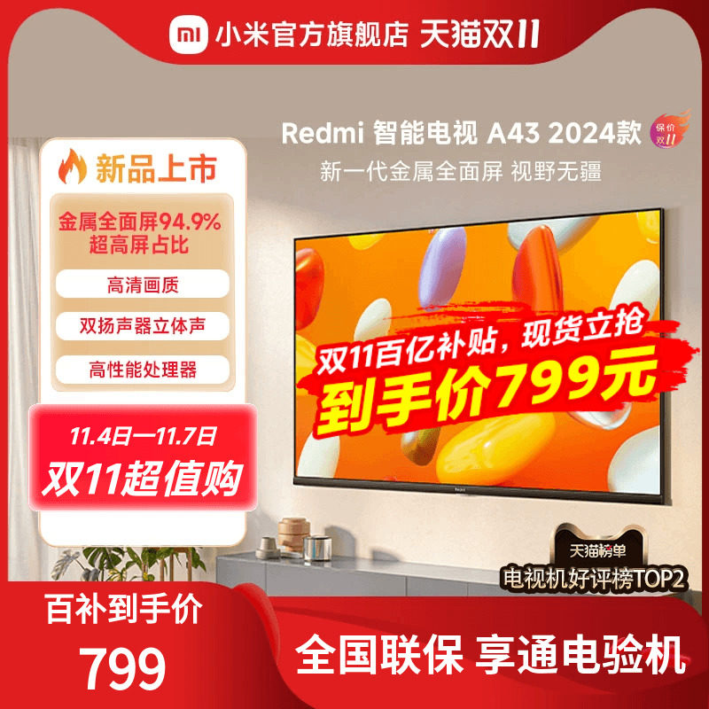 小米电视 Redmi A43 高清智能电视 43英寸液晶平板电视L43RA-RA使用感如何?