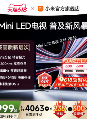 【支持家电消费券】REDMI X 2026款75英寸Mini LED小米电视机红米