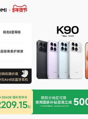 【至高享6期免息】REDMI K90红米k90手机官方旗舰店游戏拍照学生旗舰智能小米手机红米手机redmik90