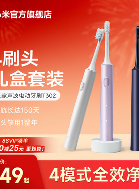 小米官旗米家声波电动牙刷T302自动成人情侣学生送男女友生日礼物