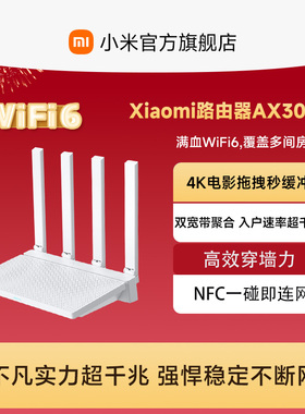 小米路由器高速AX3000T等 穿墙wifi6无线路由器千兆高速全屋覆盖大户型宿舍5G千兆学生宿舍家用双频路由器
