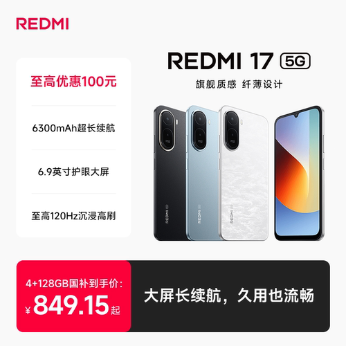 Redmi175G小米新品手机