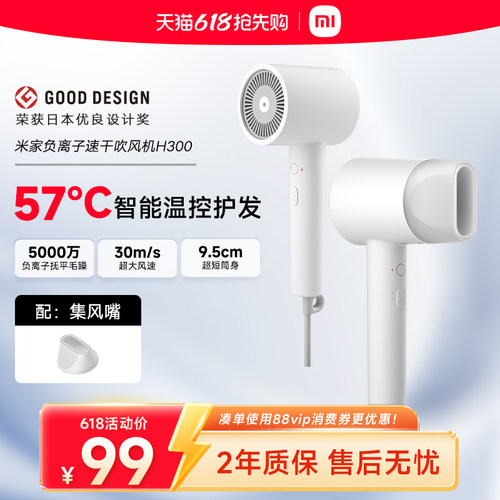 吹风机小米米家负离子速干