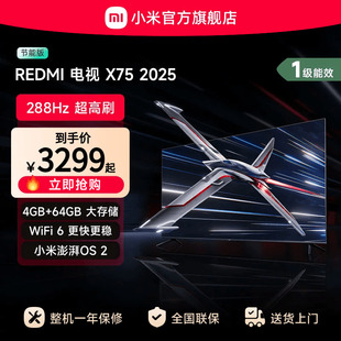 小米REDMI电视X75英寸288Hz超高刷4 64GB大内存2025以旧换新补贴