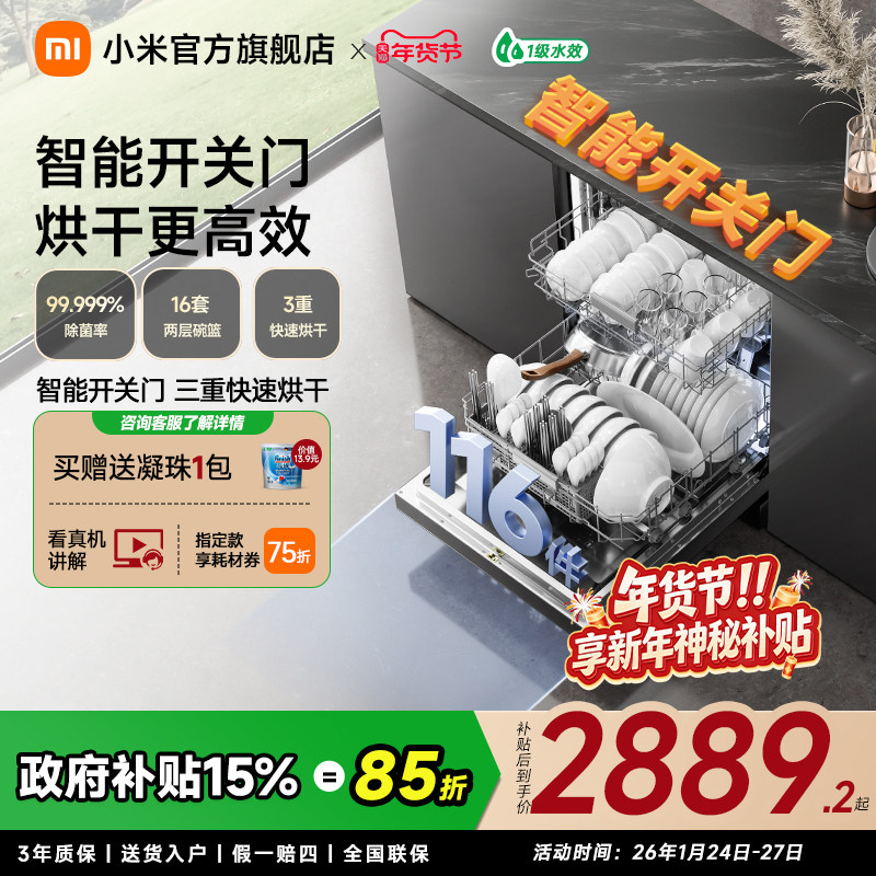 小米官旗米家洗碗机嵌入式家用智能热风烘干大容量全自动16套N1,大家电,洗碗机,淘宝优惠券,粉丝福利购,淘宝优惠卷