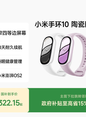 小米手环10智能手环运动健康防水睡眠心率全面屏长续航