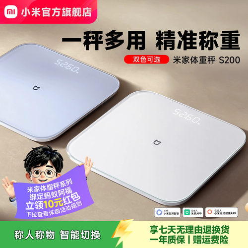 小米官方米家体重秤电子秤智能体脂秤家用精准减肥体重称人体秤