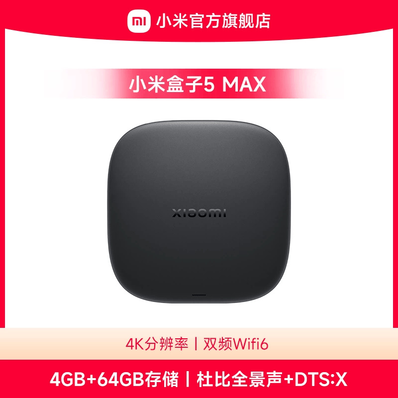 小米盒子5 MAX 4K分辨率家用wifi网络人工智能语音机顶盒