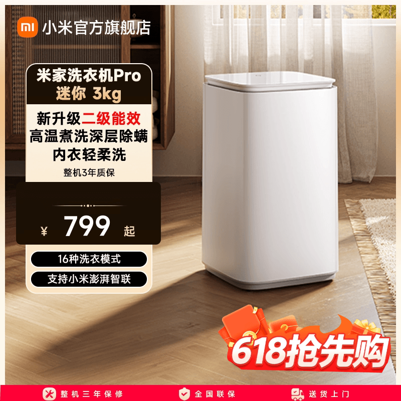 【二级能效升级版】小米米家洗衣机迷你Pro3kg儿童家用内衣除菌