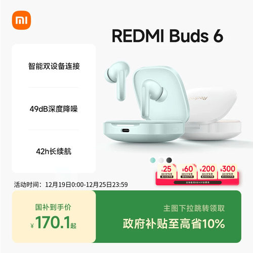 小米RedmiBuds6蓝牙耳机