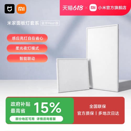 小米官旗米家面板灯L60L30
