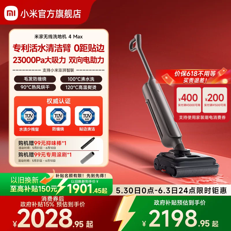 小米米家无线洗地机4Max清洁臂