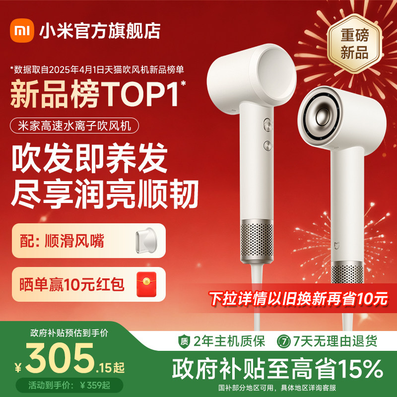 政府补贴】小米官旗米家高速水离子电吹风家用恒温负离子新年礼物