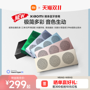 Xiaomi随身蓝牙音箱桌面音响无线家用户外防水防尘轻巧便携低音炮