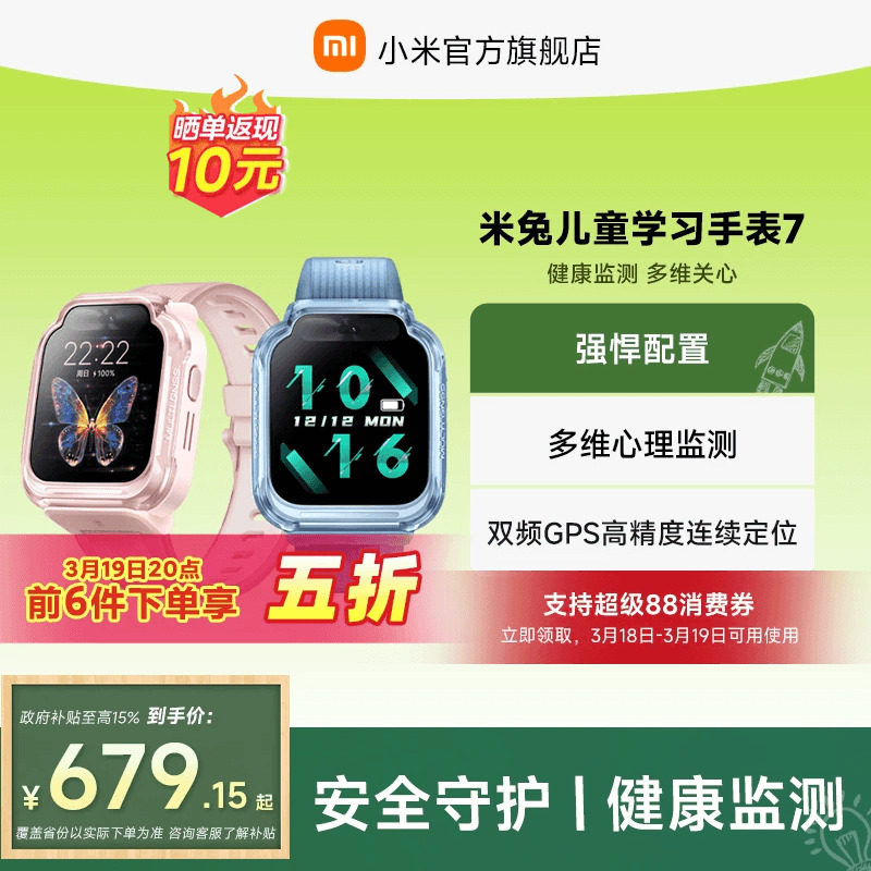 【政府补贴至高15%】小米米兔儿童手表7 精准定位多功能双摄视频全网通4G男女孩小学生智能电话官方正品礼物