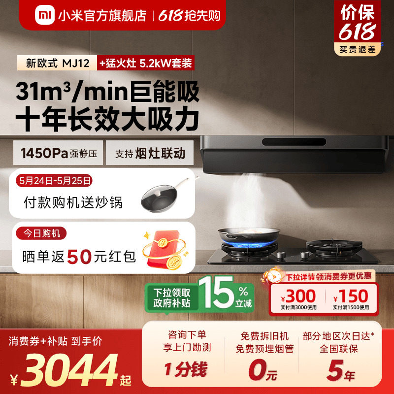 [旗舰新品]小米官旗米家智能抽油烟机新欧式家用烟灶套装巨能吸
