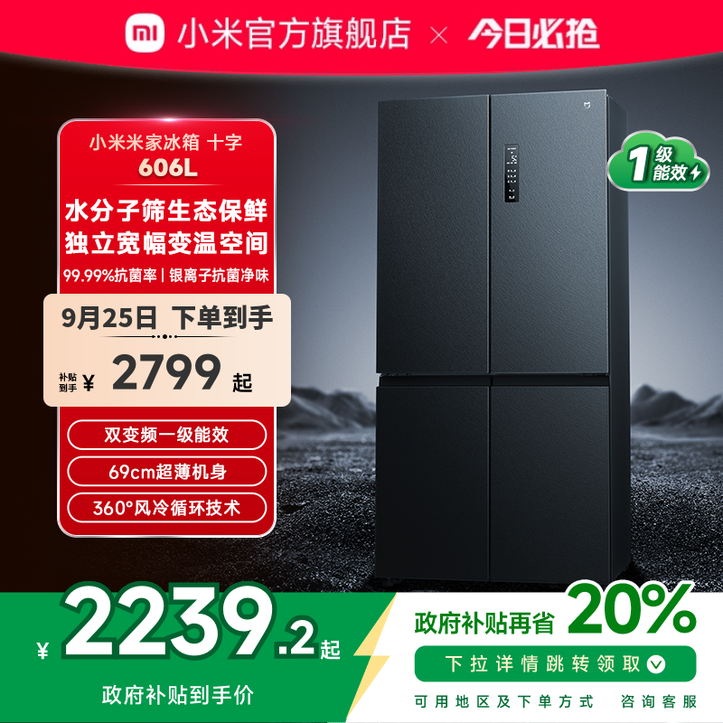 小米米家冰箱606l十字四门新品