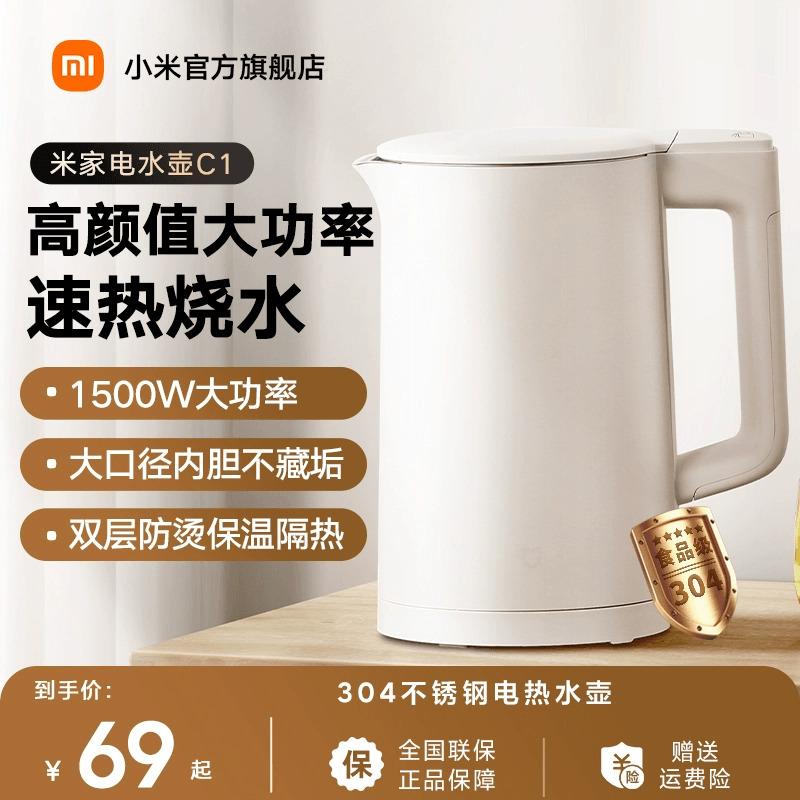 米家电水壶C1不锈钢1.5L