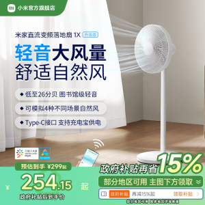 小米米家大风力落地扇节能省电