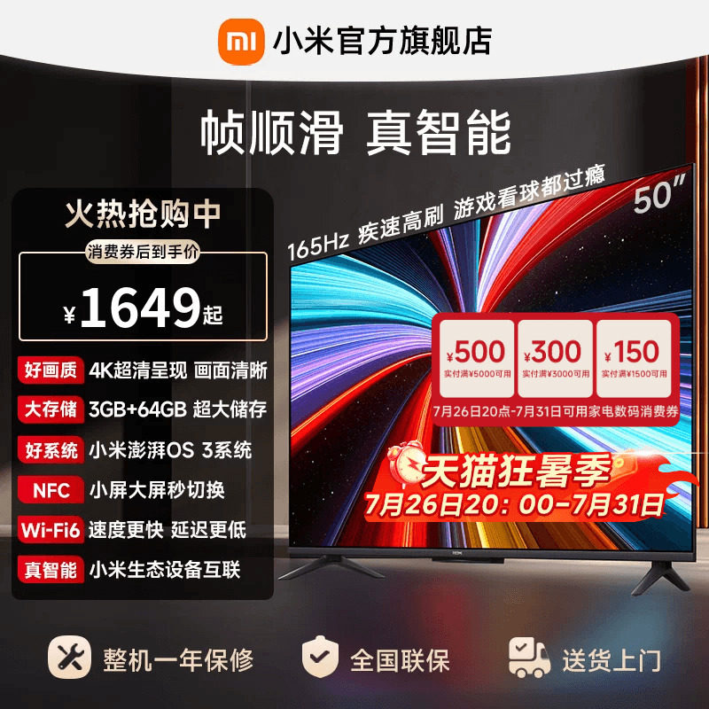 小米REDMI电视机A Pro50英寸4K高清护眼 3+64GB